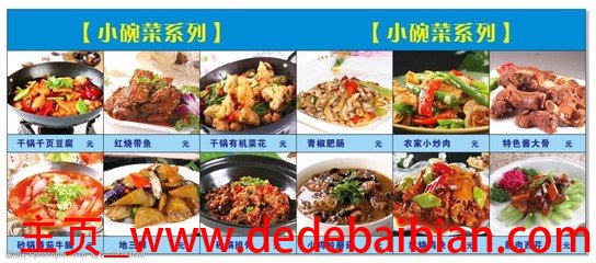 精品小碗菜菜谱