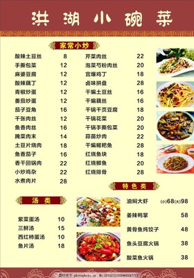 精品小碗菜菜谱