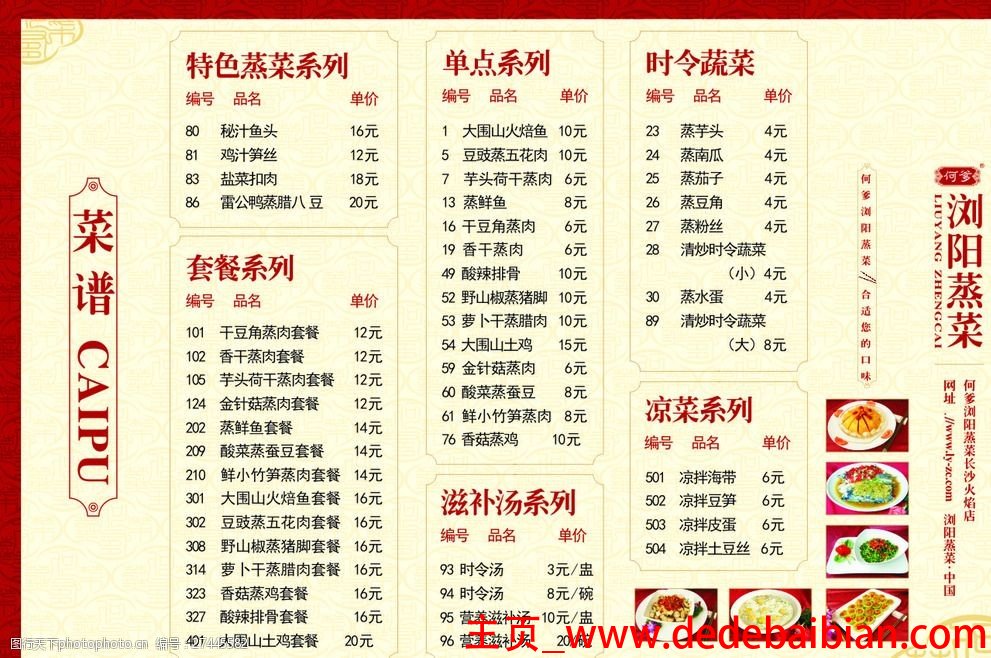 精品小碗菜菜谱
