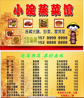 精品小碗菜菜谱