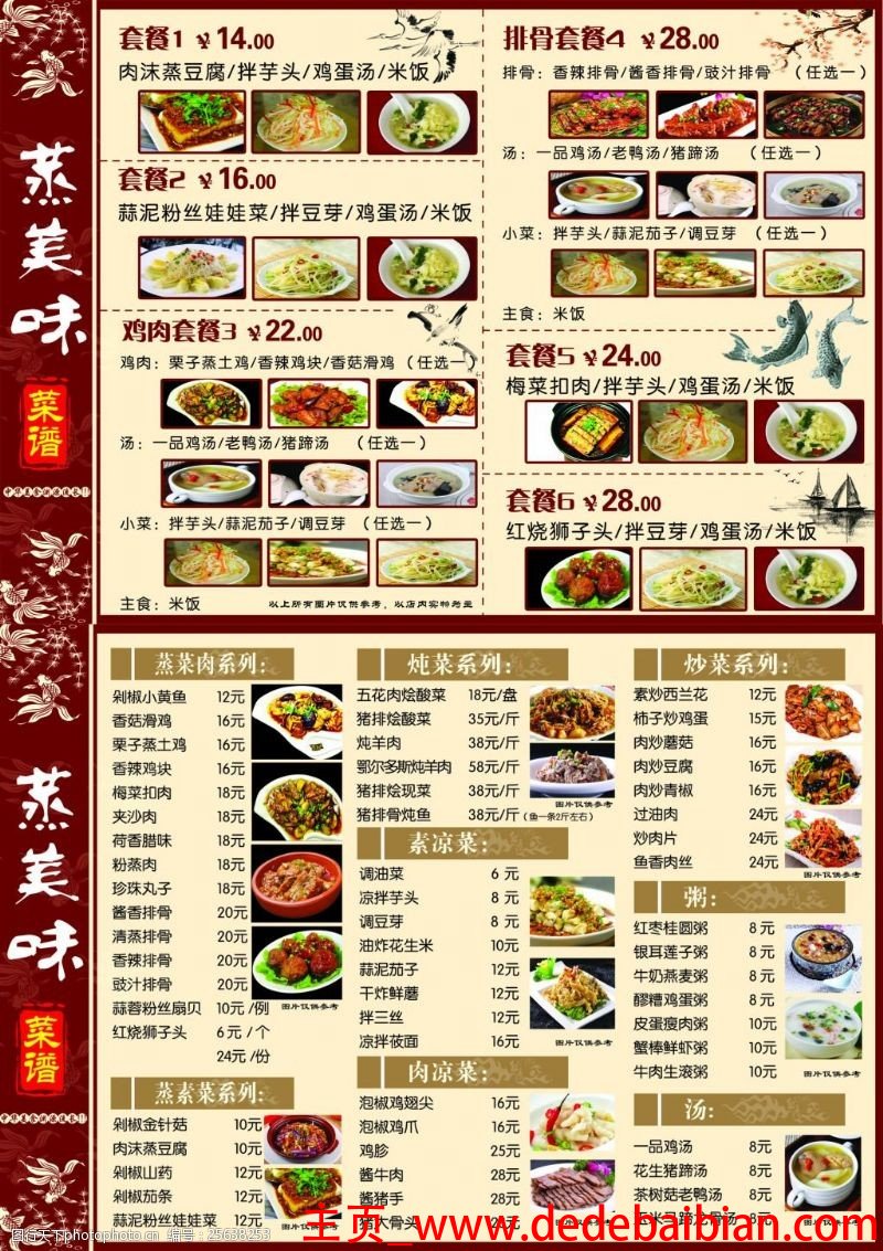 精品小碗菜菜谱