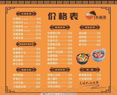 精品小碗菜菜谱