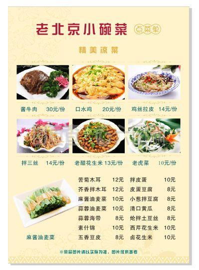 精品小碗菜菜谱