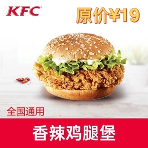 肯德基香辣鸡腿堡