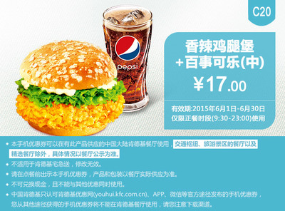 肯德基香辣鸡腿堡
