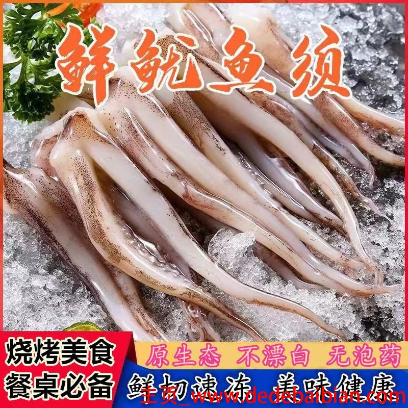 冻鱿鱼须怎么做好吃