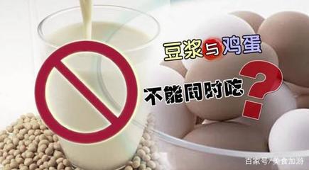 豆浆不能和什么一起喝