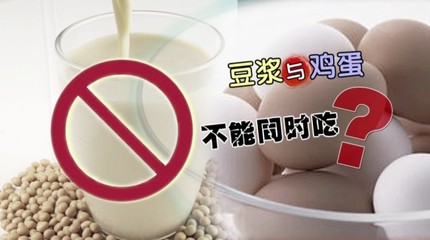 豆浆不能和什么一起喝
