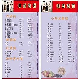 酒吧小吃菜单图片大全