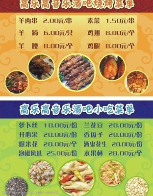 酒吧小吃菜单图片大全