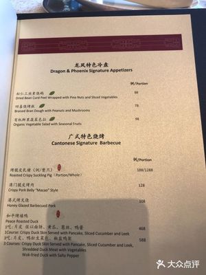 上海和平饭店菜单