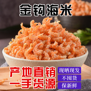海米和虾仁的区别