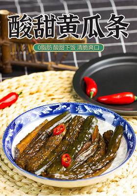 东北酱黄瓜的腌制方法