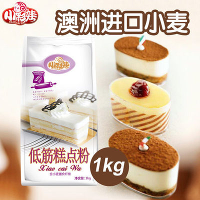 低筋蛋糕粉