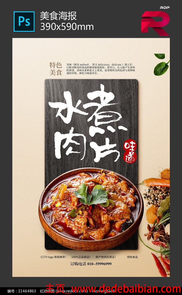 水煮肉片英文