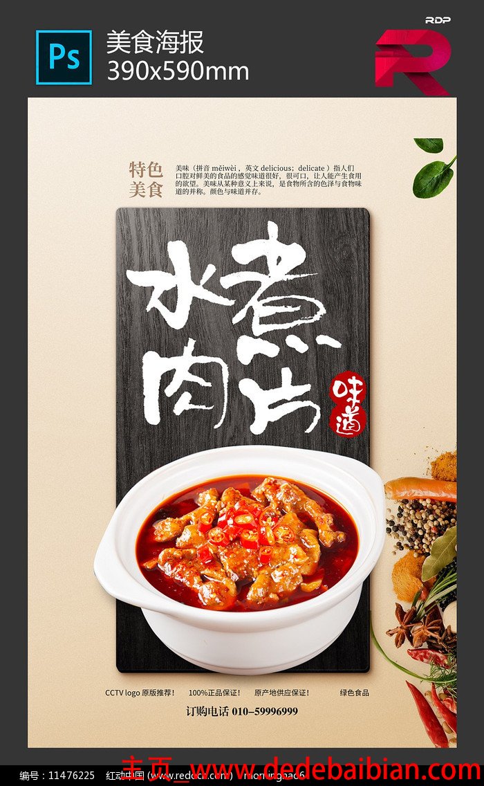 水煮肉片英文