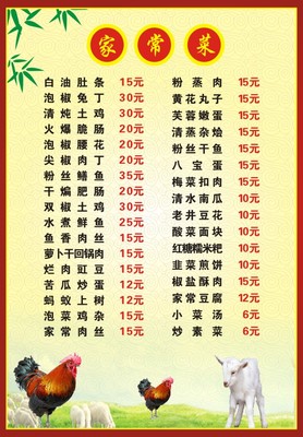 农家乐菜谱