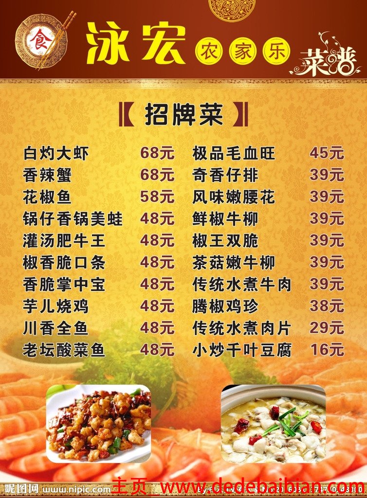农家乐菜谱