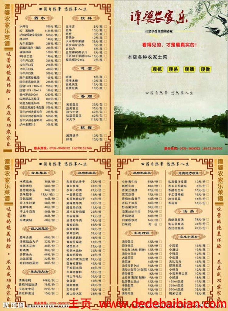 农家乐菜谱