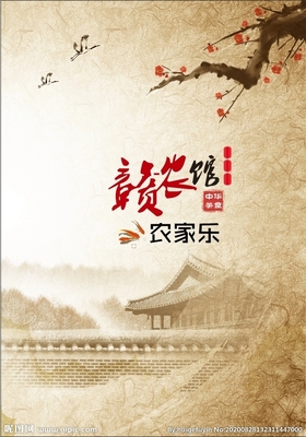 农家乐菜谱