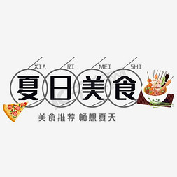 美食推介