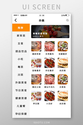 美食分类