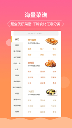 美食分类
