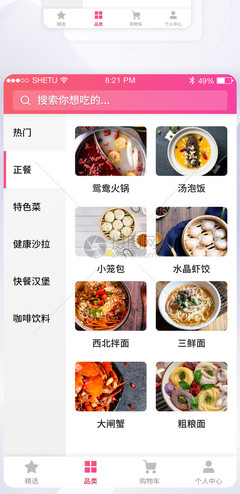 美食分类
