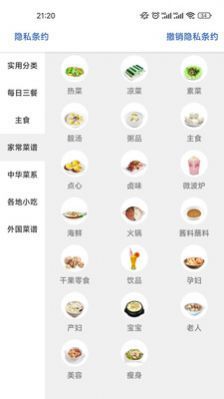 美食分类