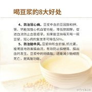 豆浆有什么好处