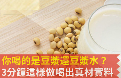 豆浆有什么好处