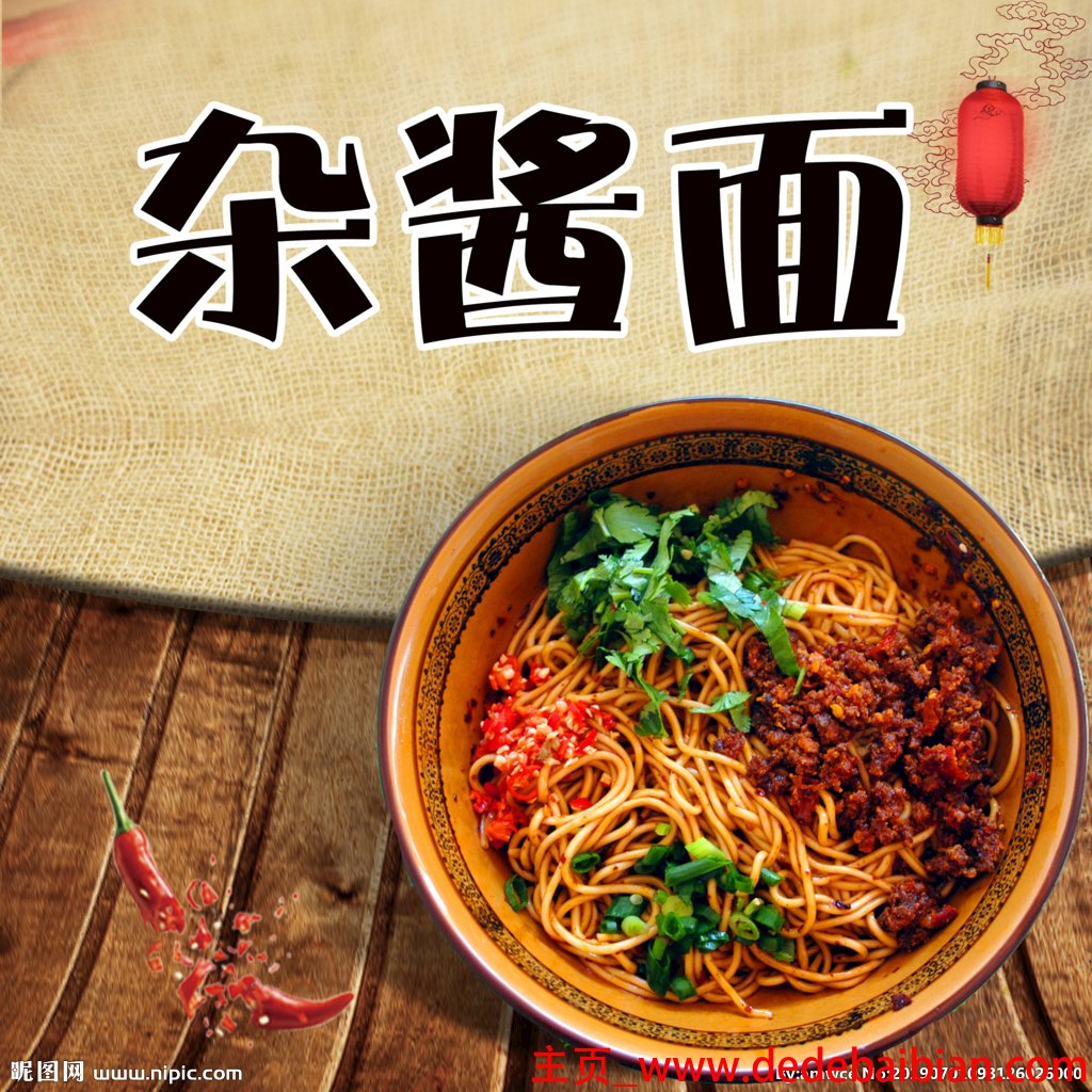 杂酱面的杂酱的做法