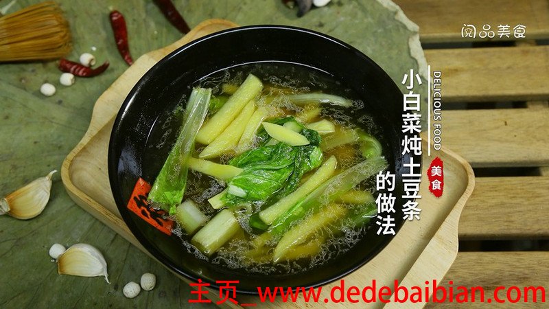 小白菜炖土豆怎么做