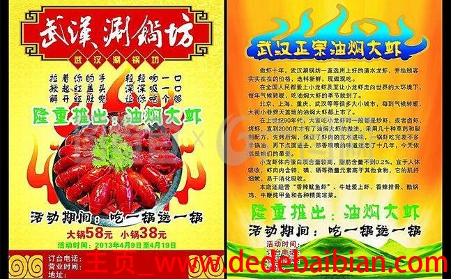 正宗红焖大虾