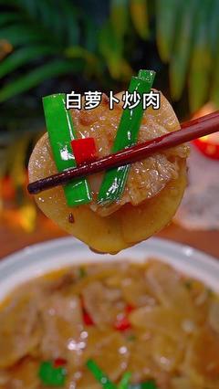 白萝卜炒肉怎么炒好吃