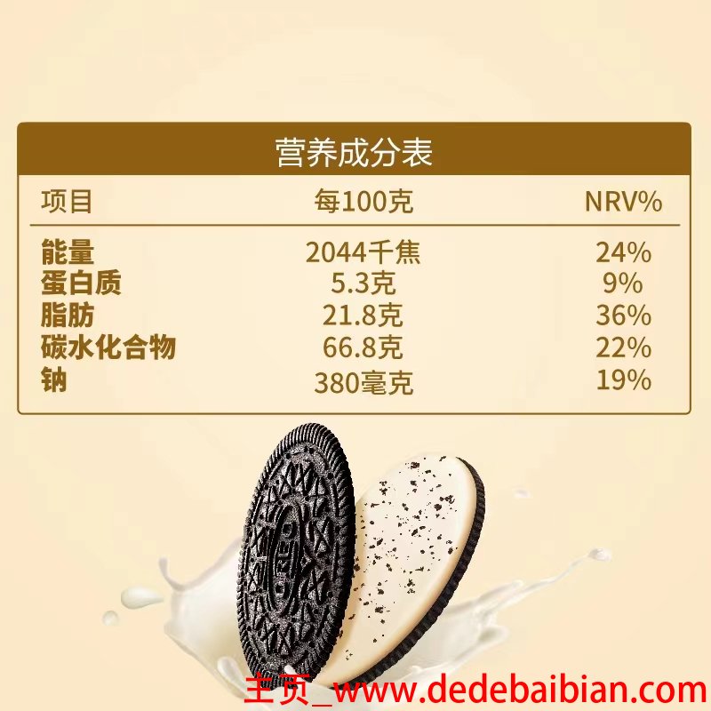 饼干营养成分表
