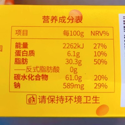饼干营养成分表