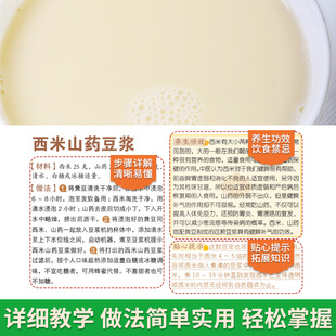 豆浆机早餐食谱
