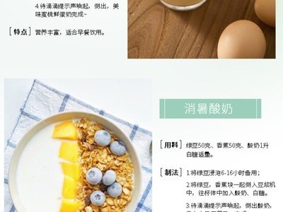 豆浆机早餐食谱