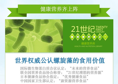 螺旋藻的营养价值