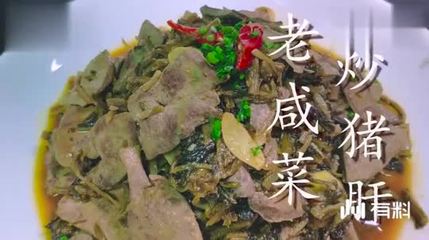 老咸菜的做法