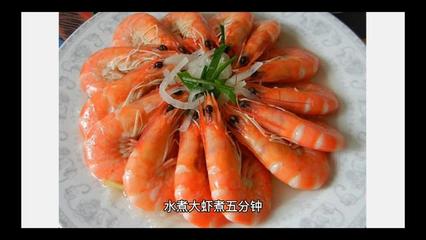 水煮大虾几分钟