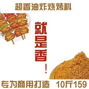 油炸刷料配方