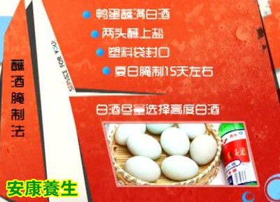 酒淹咸鸭蛋的做法大全