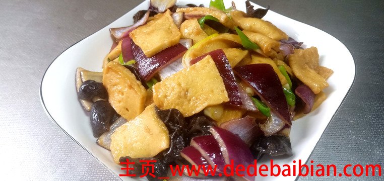 豆腐炒洋葱