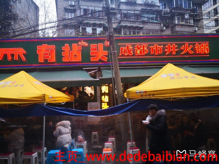 春熙路哪家火锅好吃