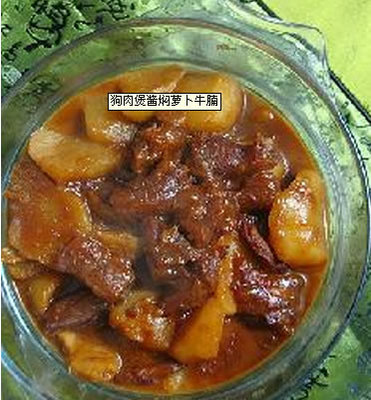 狗肉能和萝卜一起吃吗