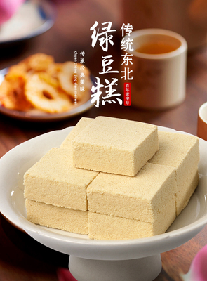 老式绿豆糕