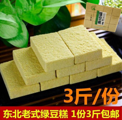 老式绿豆糕