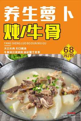 牛骨炖萝卜